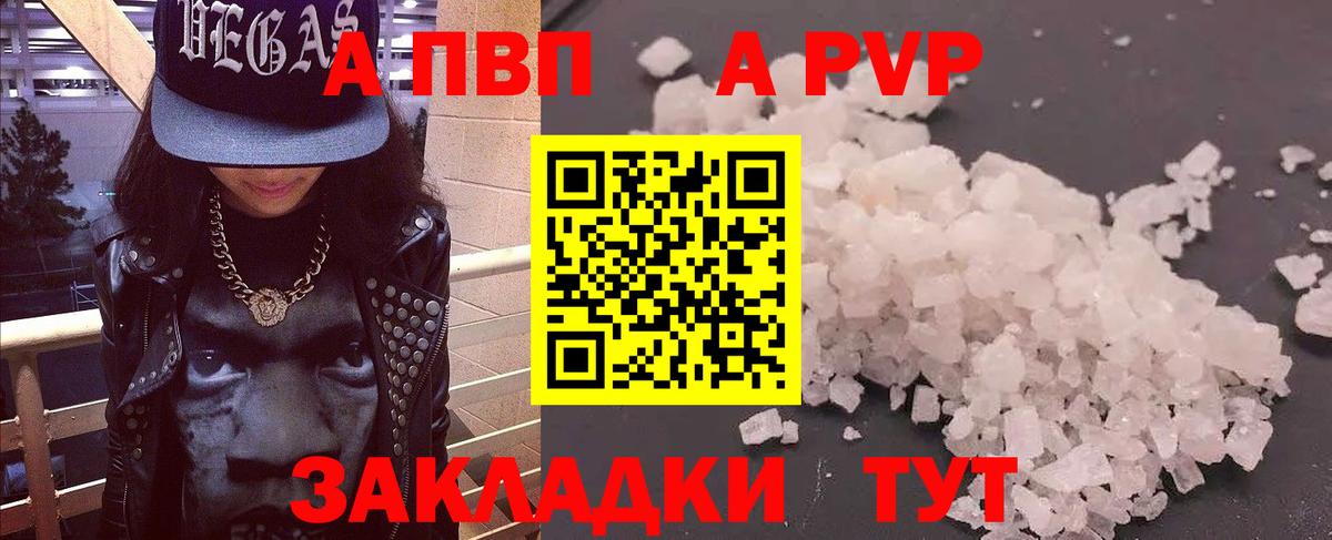 Alpha PVP VHQ  Альфа ПВП Соль  Вход с VPN  Шали 