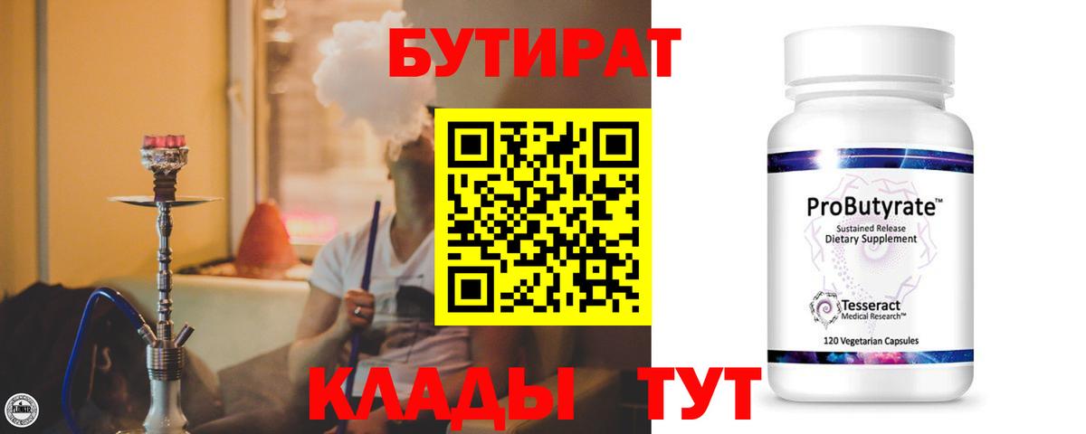 Бутират вода  Вход с VPN  Шали 