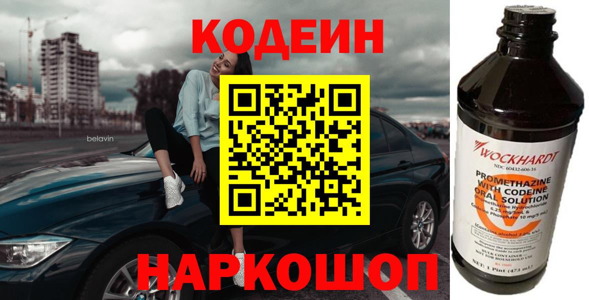 Шали  Codein напиток Lean (лин)  купить закладку  Вход с VPN  Кодеиновый сироп Lean напиток Lean (лин) 