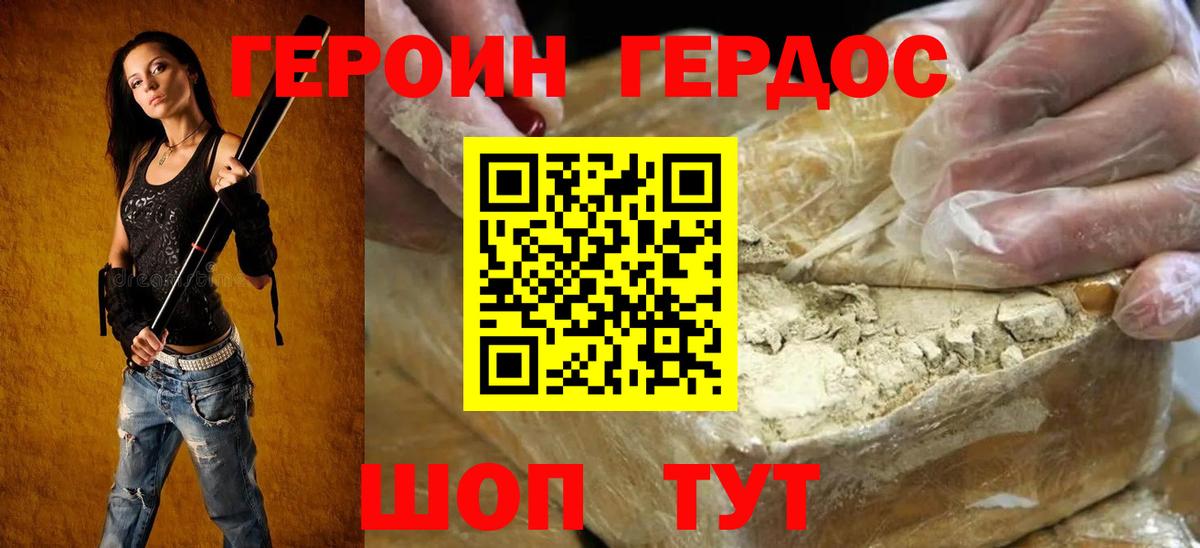 ГЕРОИН VHQ Шали