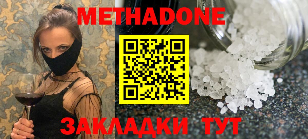 Метадон белоснежный Шали